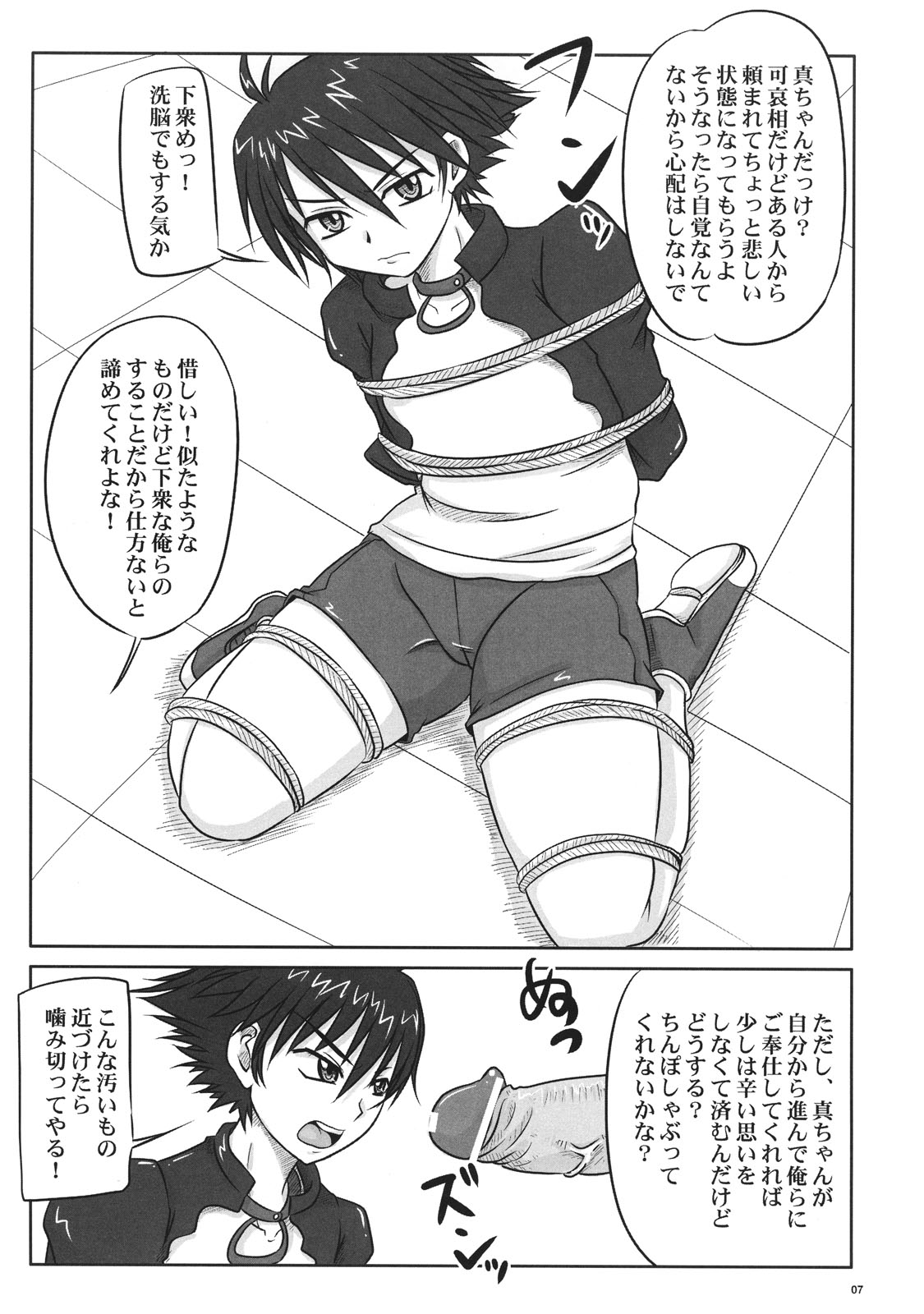 Nozarashi Ninbetsuchou Ni page 7 full