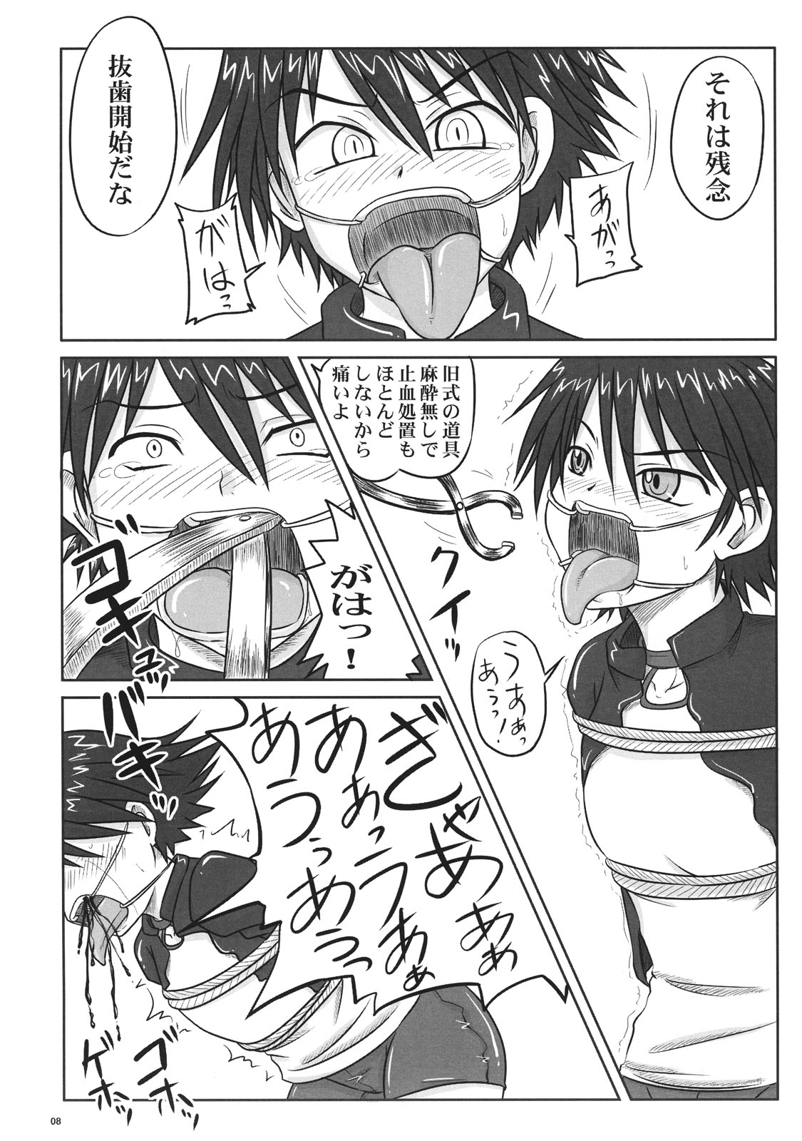Nozarashi Ninbetsuchou Ni page 8 full