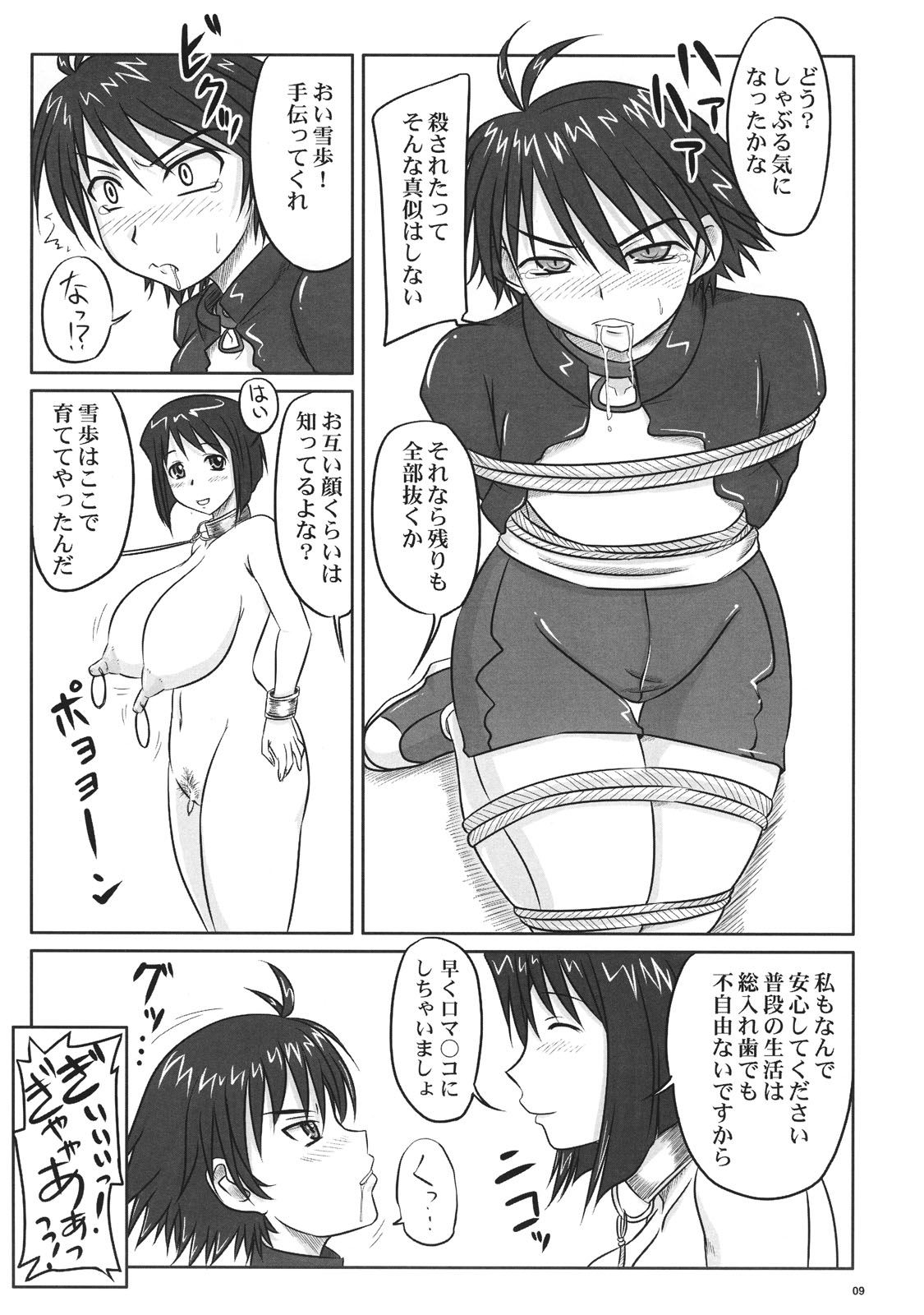 Nozarashi Ninbetsuchou Ni page 9 full