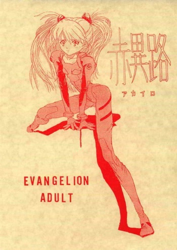 Akairo cover