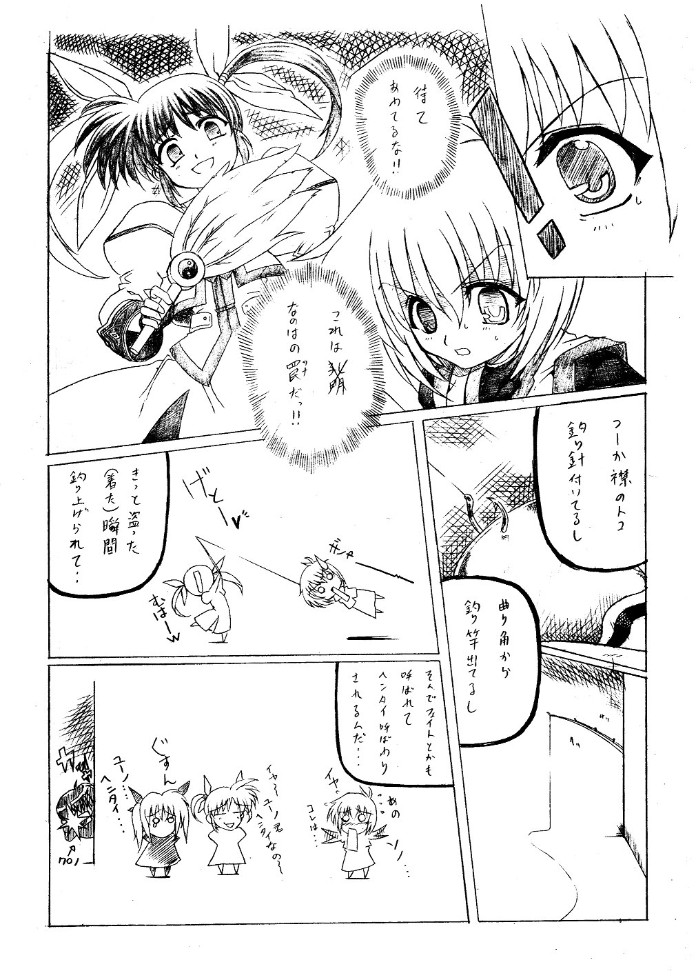 MAGICAL BOY Lylical YU-NO page 5 full
