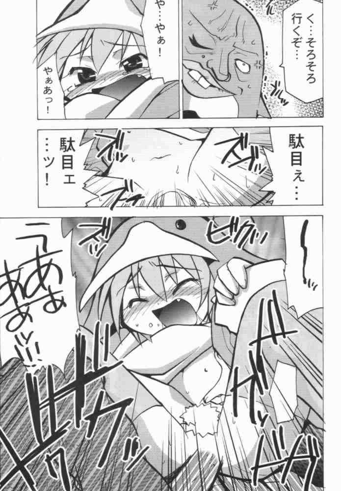 Ecoco Kokuden page 10 full