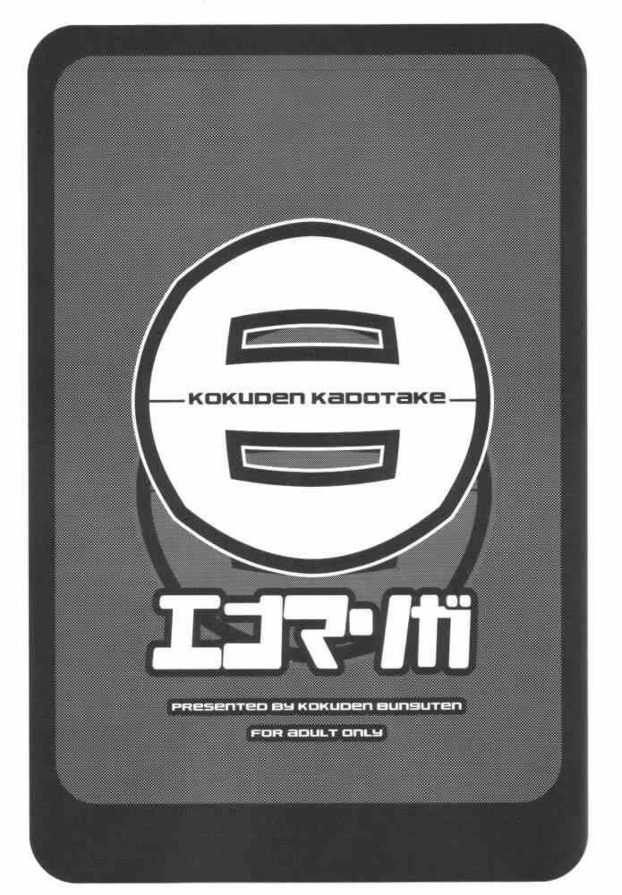 Ecoco Kokuden page 2 full