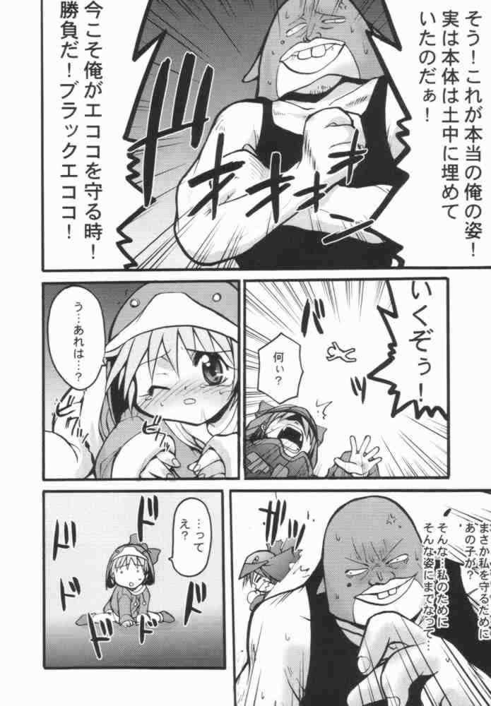 Ecoco Kokuden page 5 full