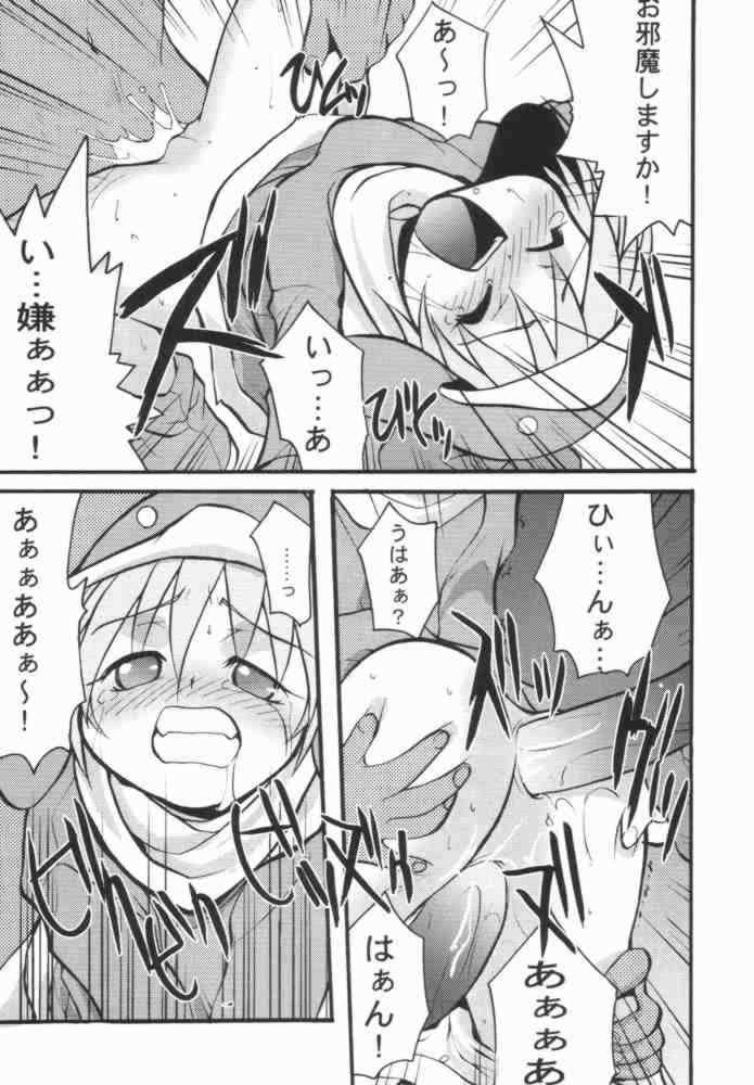 Ecoco Kokuden page 8 full