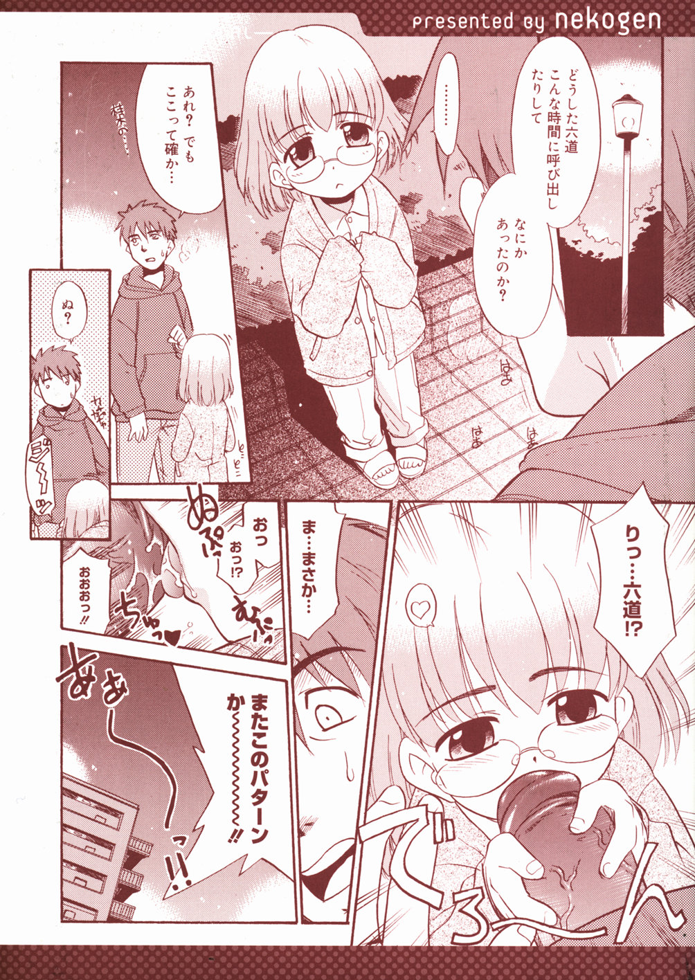 Papa Nanka Daikirai page 3 full