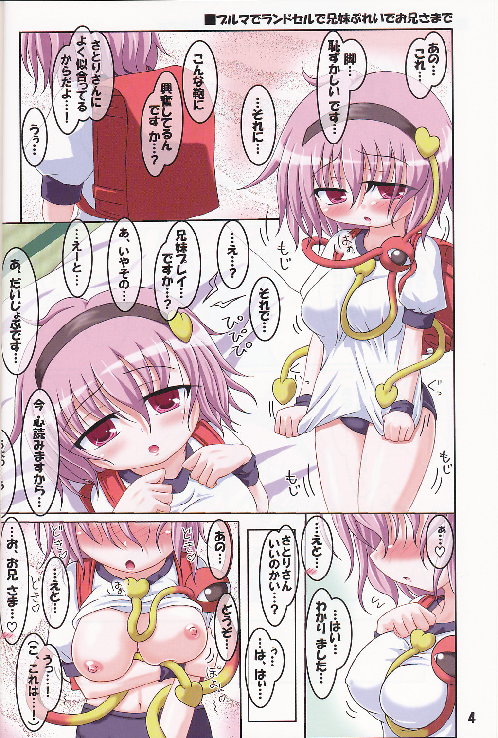Cos tte Sato tte! page 3 full