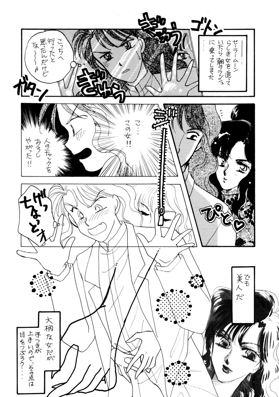 TOO SHY SHY BOY! page 7 full