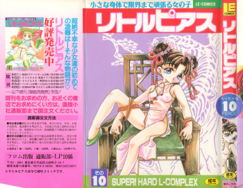 Little Pierce Vol.10 cover