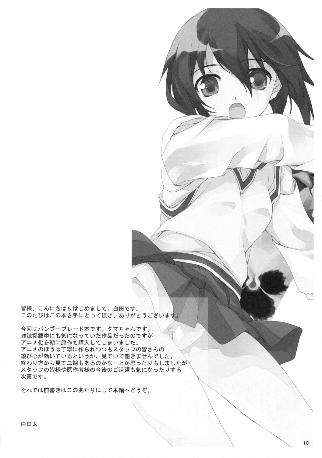 School Braver page 4 full