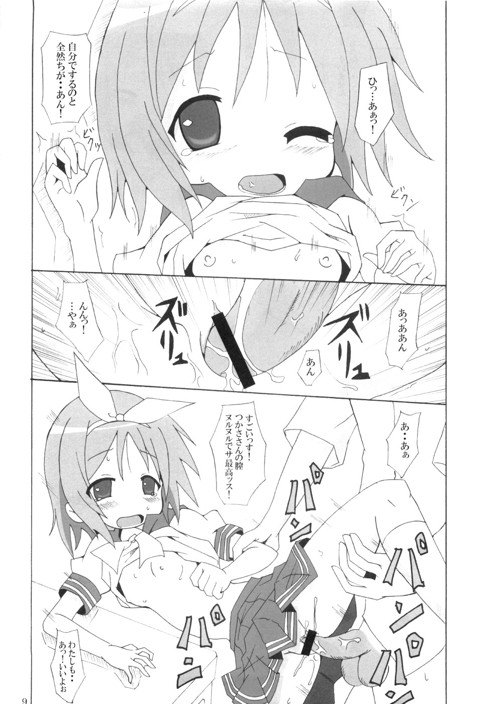 Dondake Shimai page 8 full