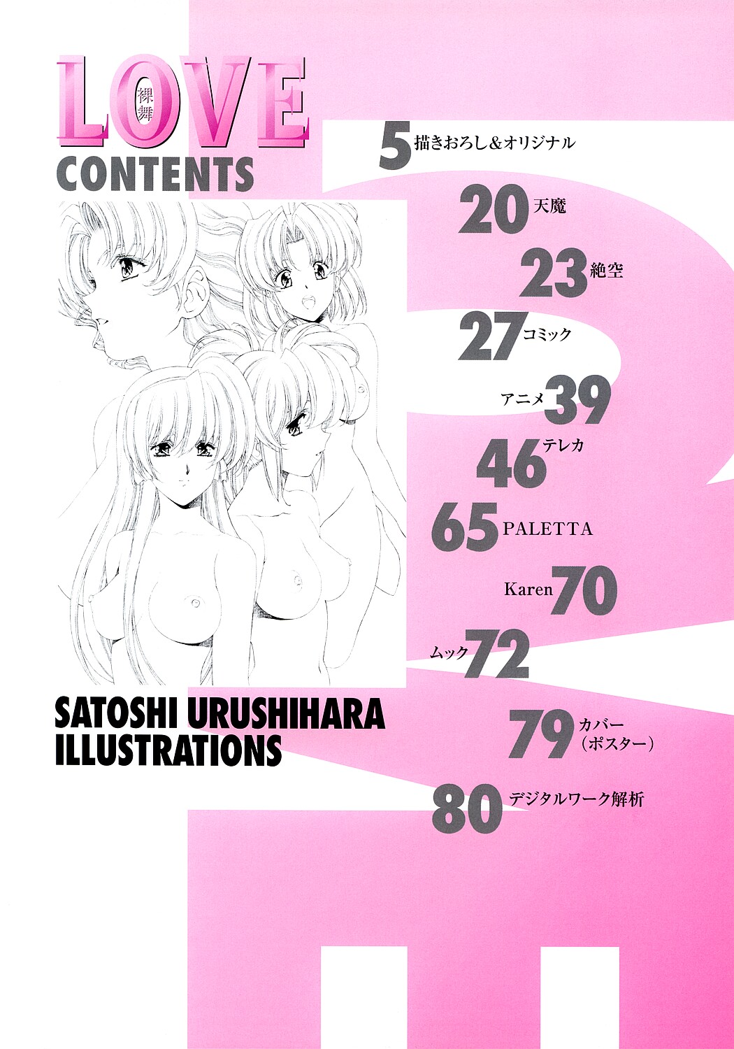 Urushihara Satoshi Illustration Shuu Love Hadaka Mai page 8 full