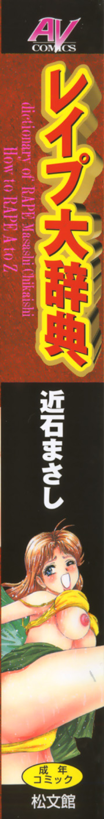 Rape Dai-Jiten - Dictionary of Rape cover