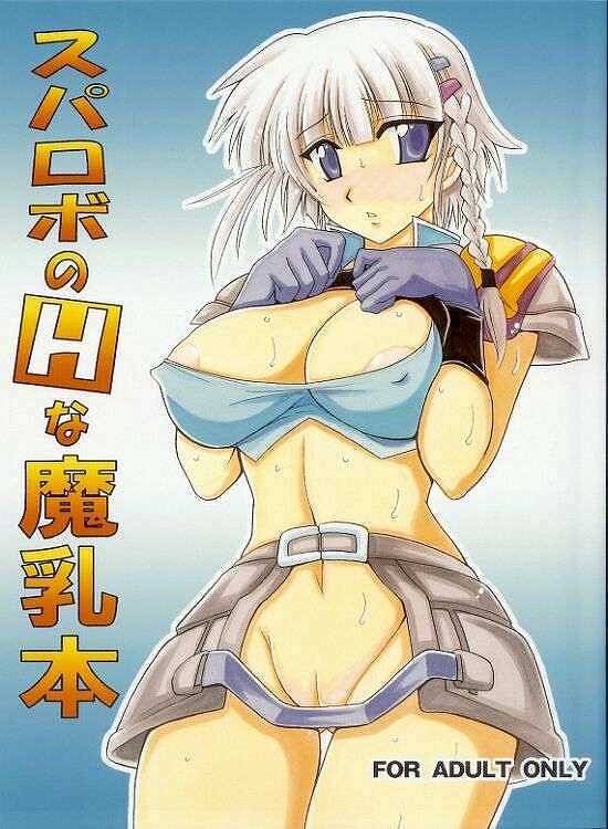 Suparobo no H na Manyuubon page 1 full
