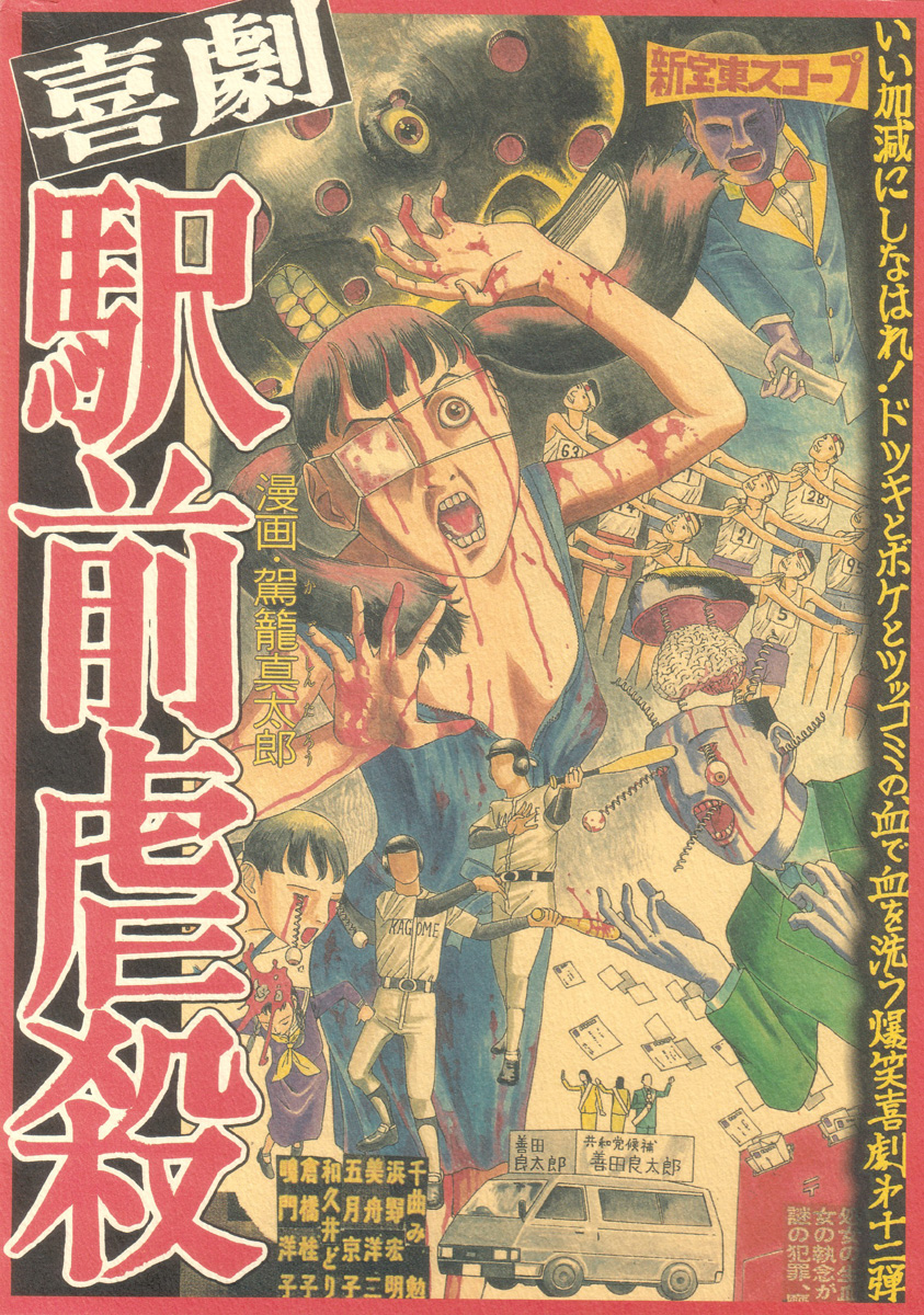Kigeki Ekimae Gyakusatsu page 1 full