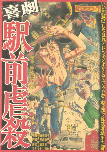 Kigeki Ekimae Gyakusatsu cover