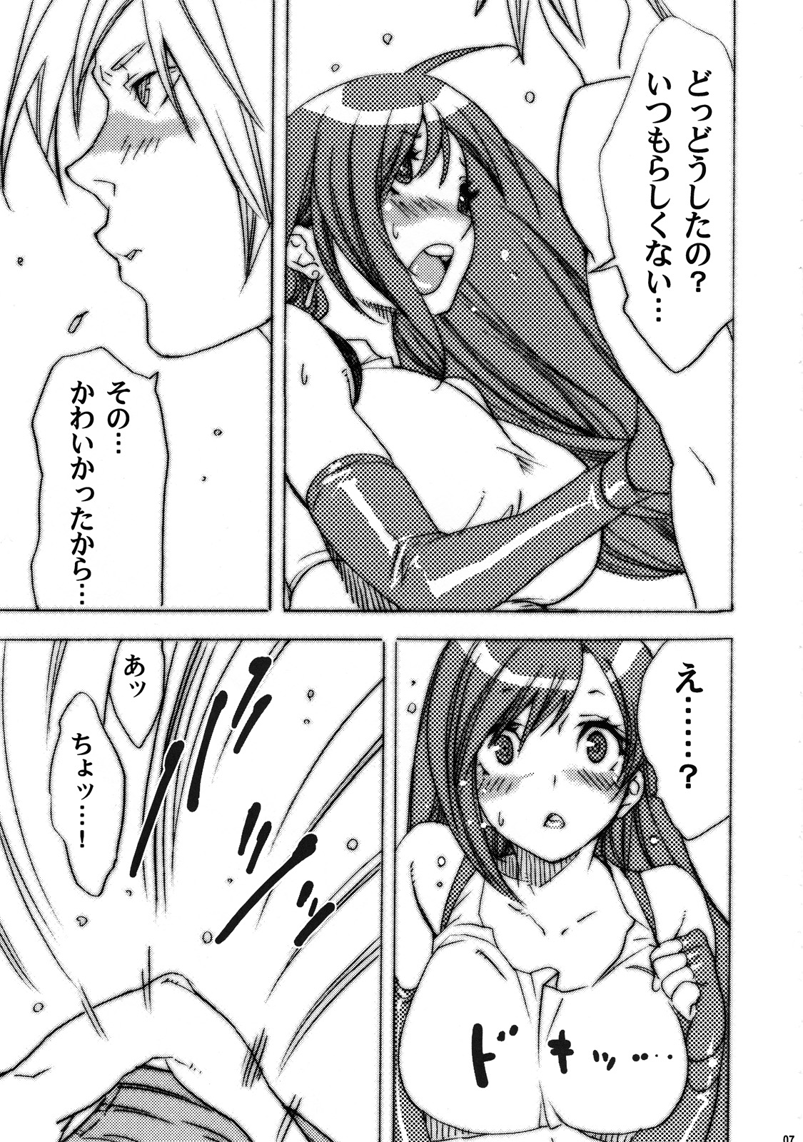 Kyou mo Genki da Namuru ga Umai page 7 full
