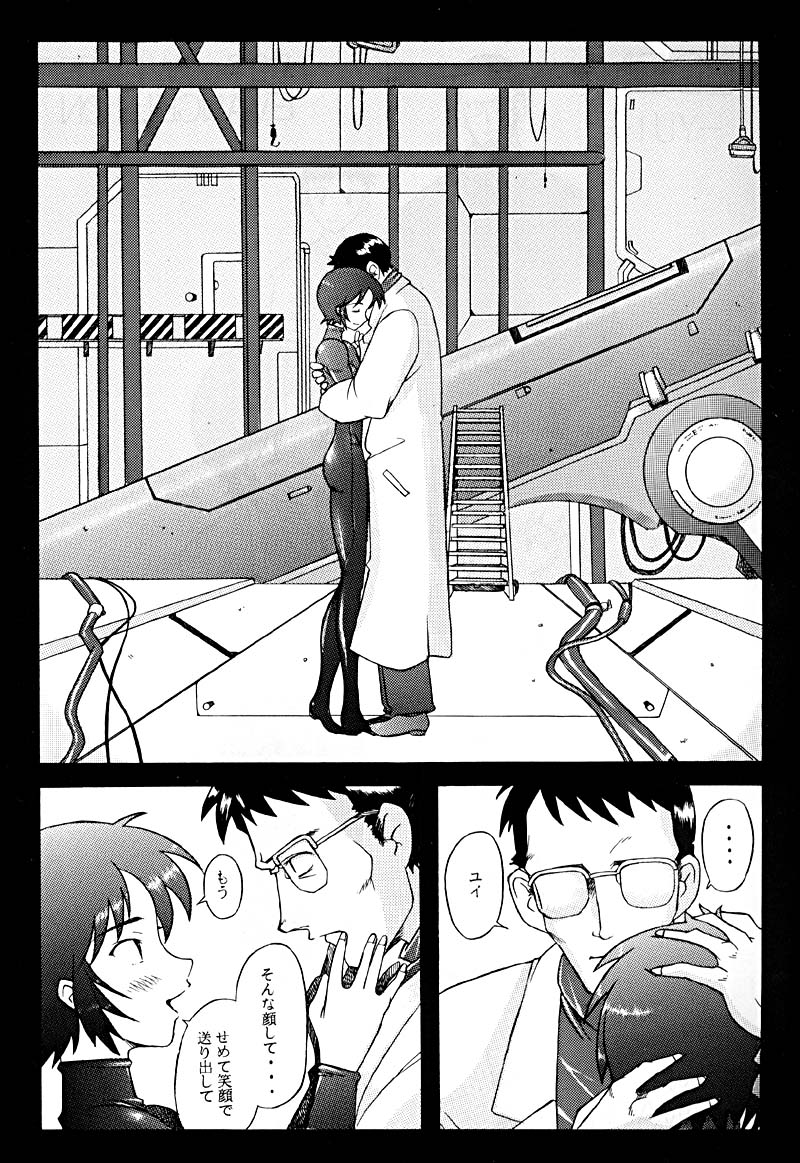EDEN -Yui- page 3 full