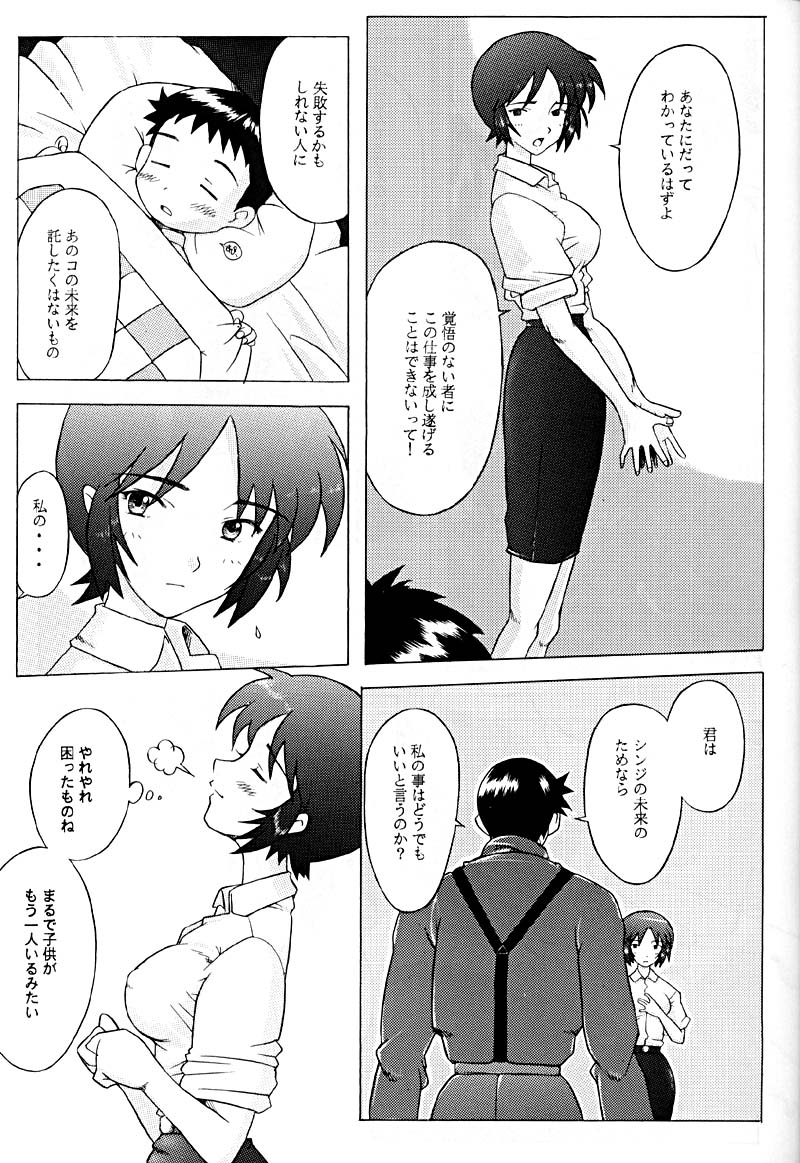 EDEN -Yui- page 6 full