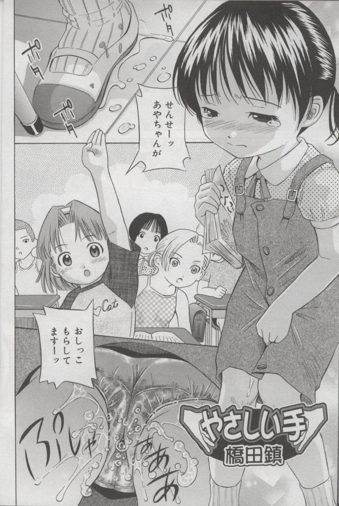 Kotori-kan Vol 3 page 5 full