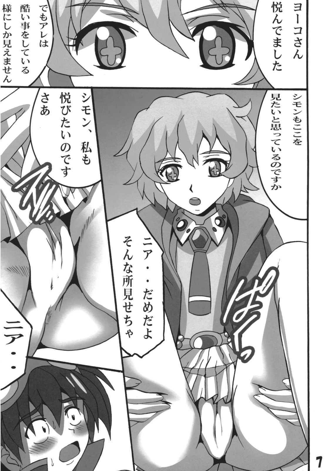 Nia no Drill tte nandesu ka? page 6 full