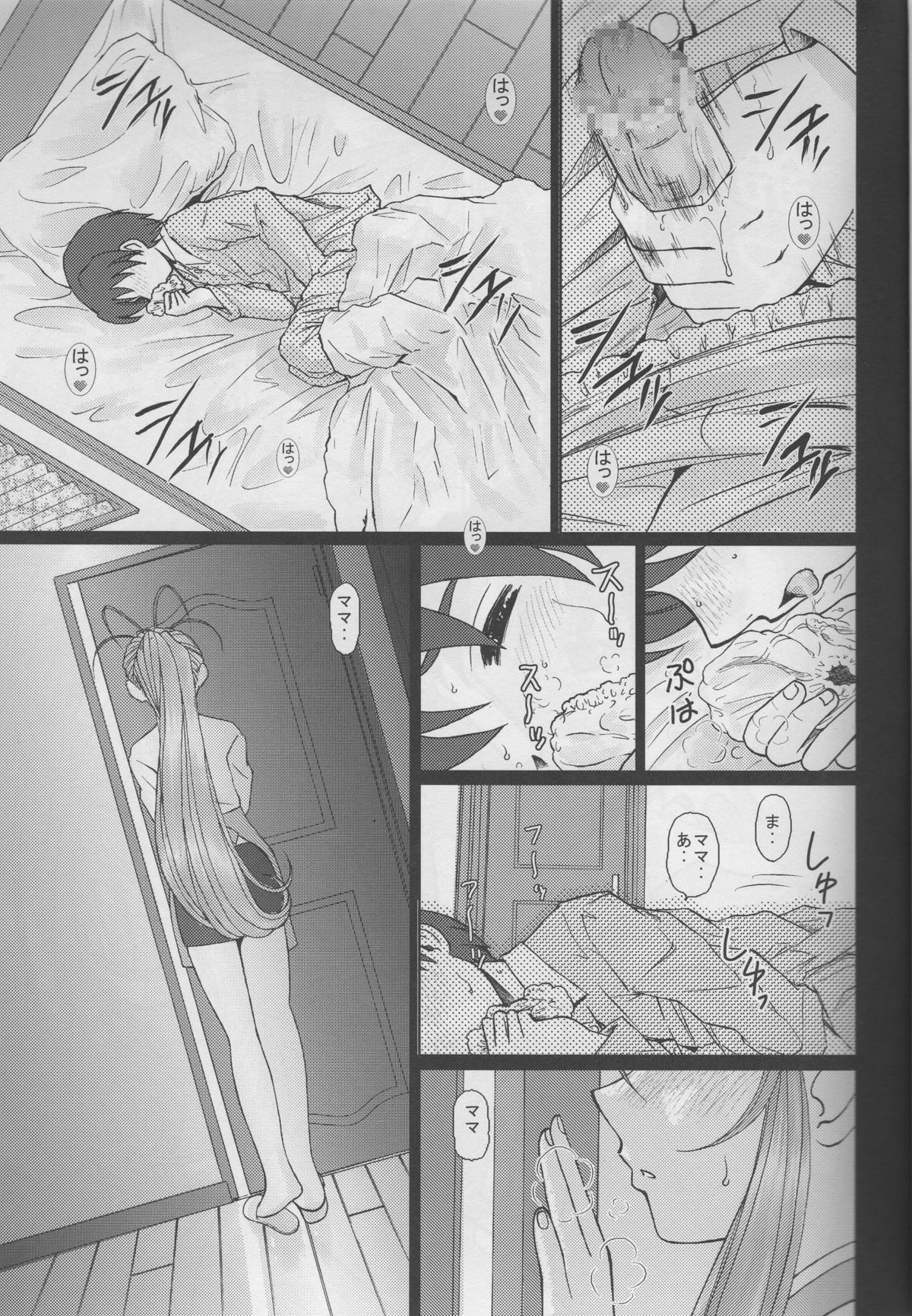 Suzu Mama page 2 full