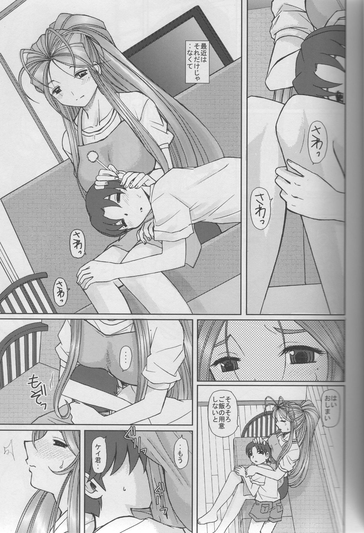 Suzu Mama page 6 full