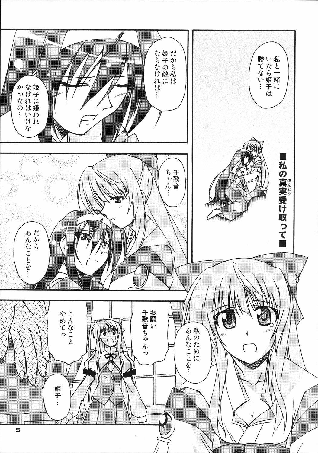 Kaminaki Tsukiyo no Gensoukyoku page 4 full