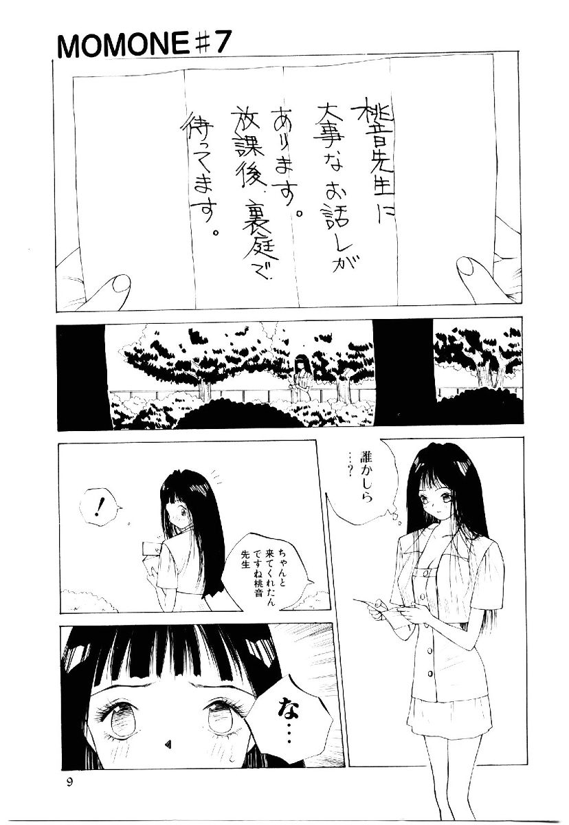 MOMONE 2 page 8 full