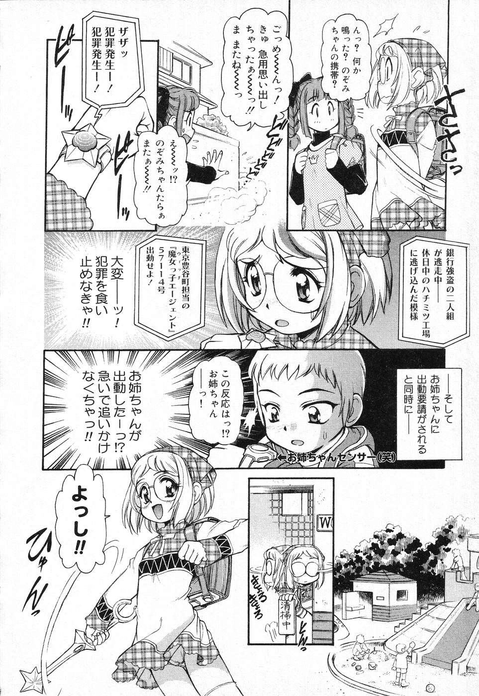 X Mitsu Shirei Witch 1-9 page 10 full