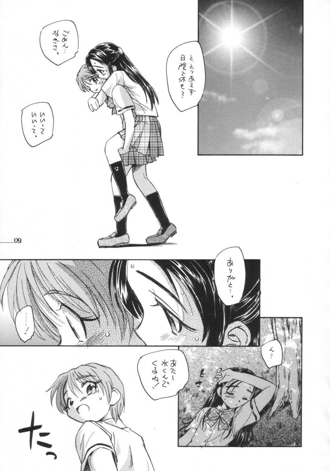 Precure dakara Hinnyuu Bon page 10 full