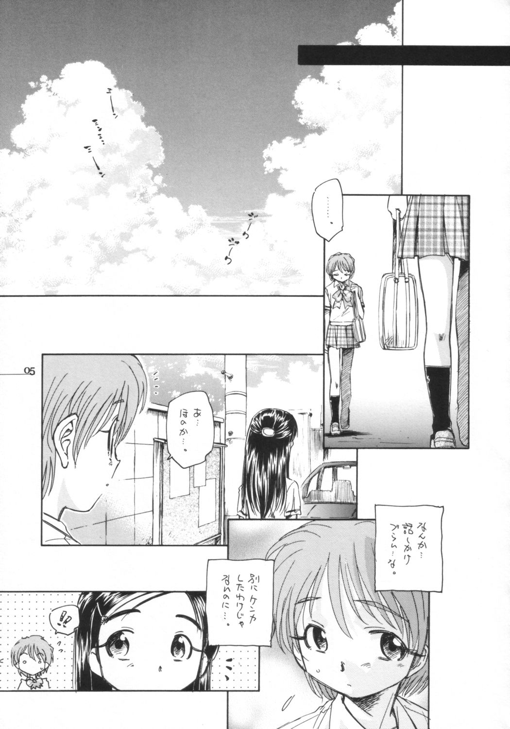 Precure dakara Hinnyuu Bon page 6 full