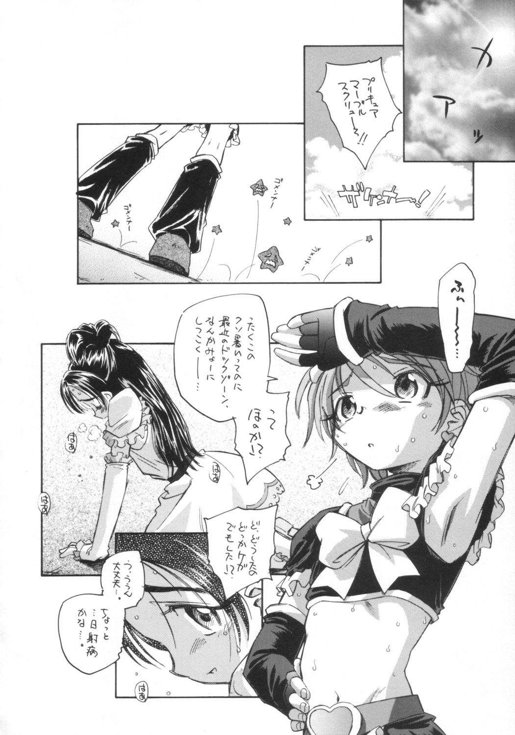 Precure dakara Hinnyuu Bon page 9 full