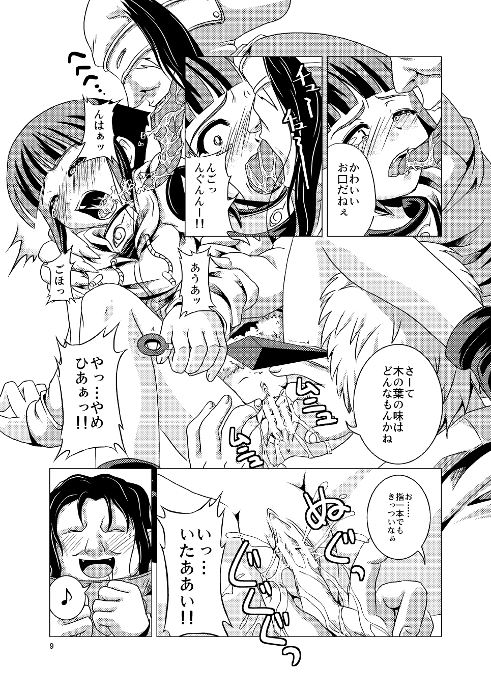 Manatsu no Akatonbo page 9 full
