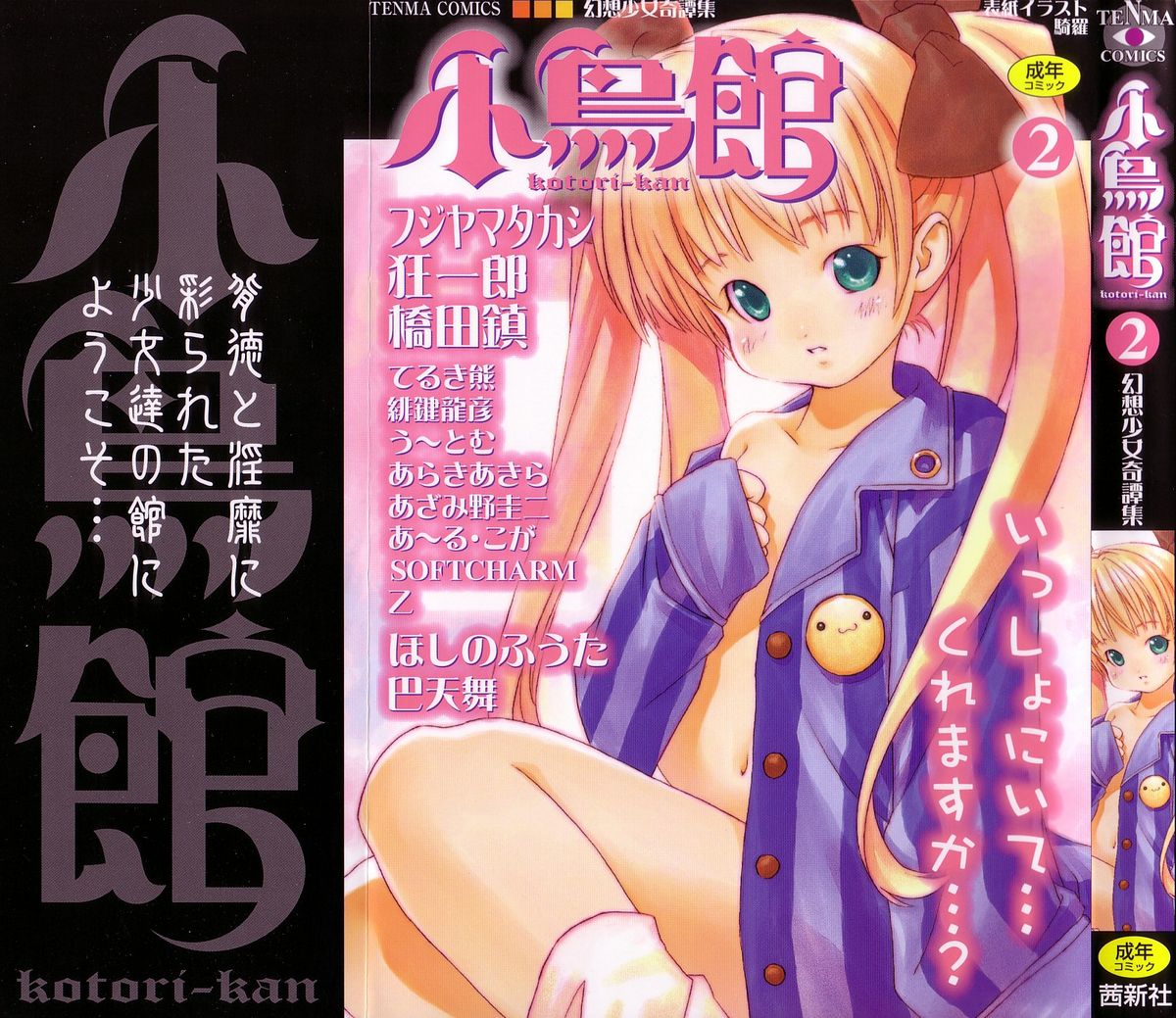 Kotori-kan Vol 2 page 1 full
