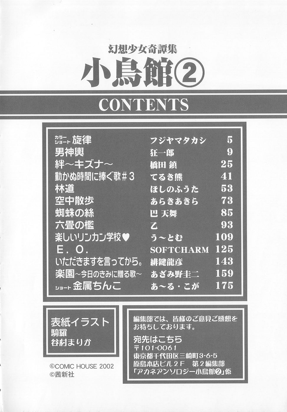 Kotori-kan Vol 2 page 5 full