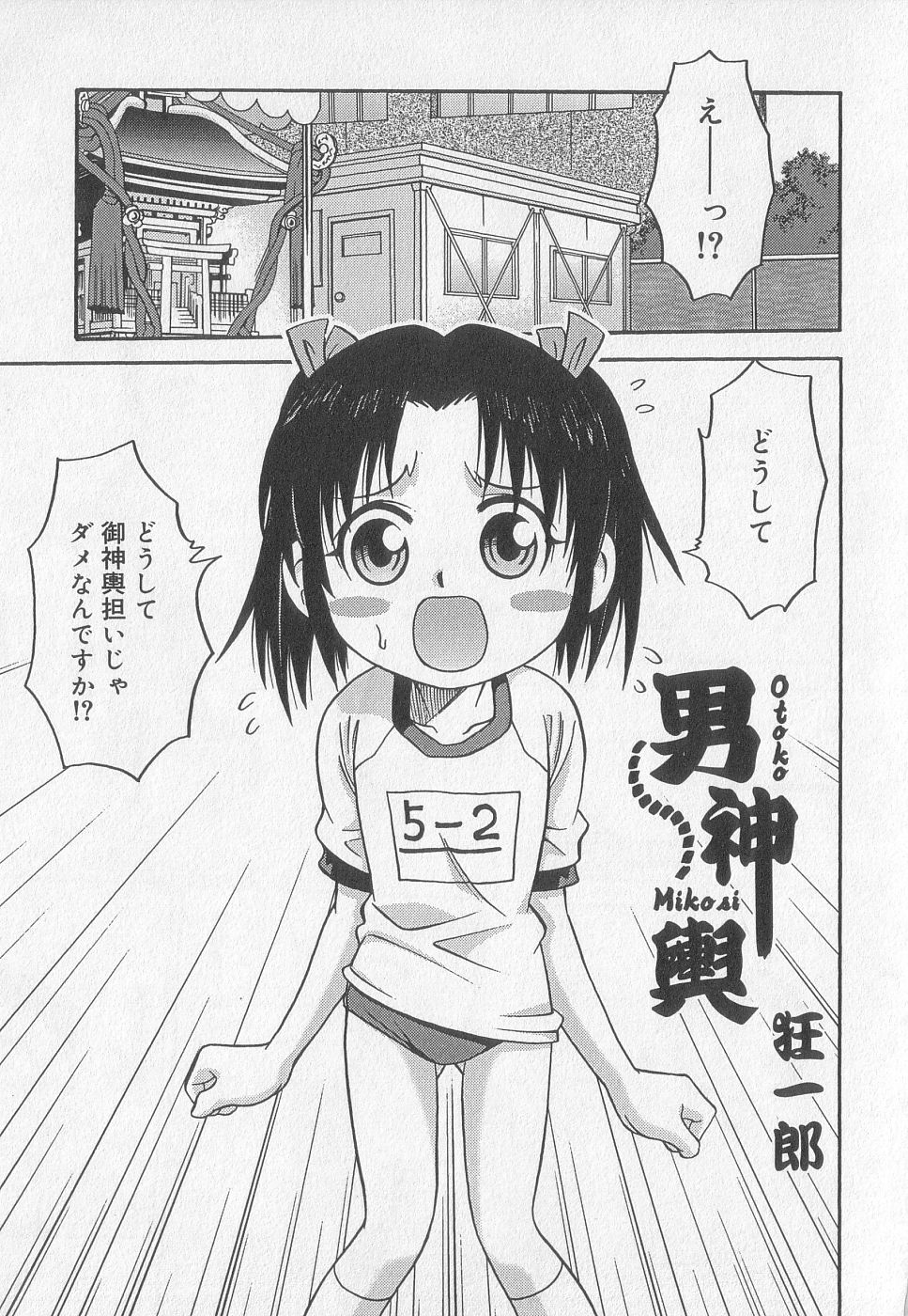 Kotori-kan Vol 2 page 6 full