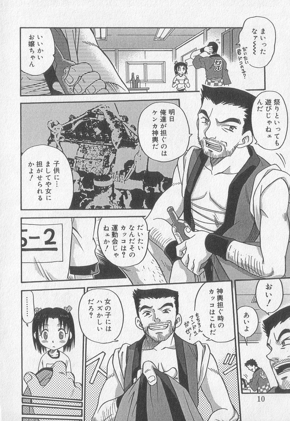 Kotori-kan Vol 2 page 7 full