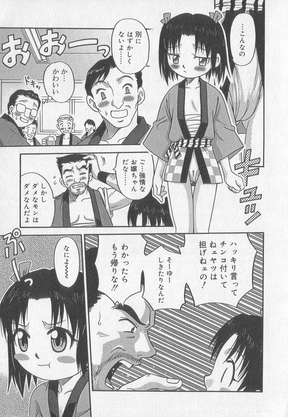 Kotori-kan Vol 2 page 8 full