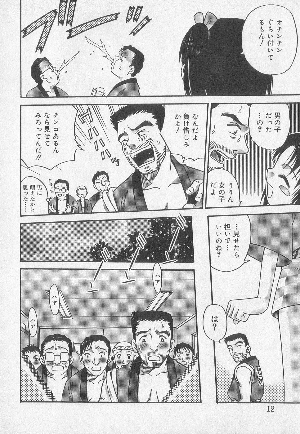 Kotori-kan Vol 2 page 9 full