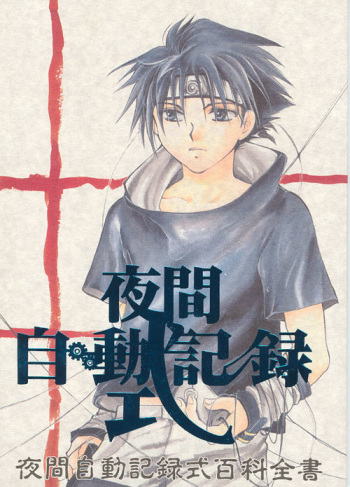 Yakan Jidou Kirokushiki cover