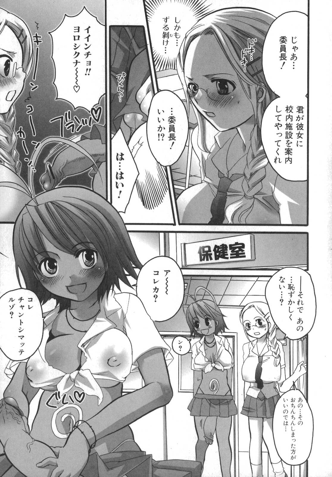 Futanarikko Milky LOVE page 10 full