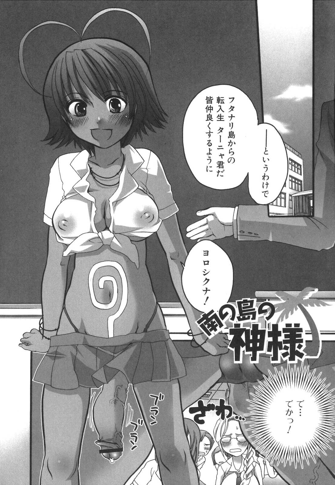 Futanarikko Milky LOVE page 9 full