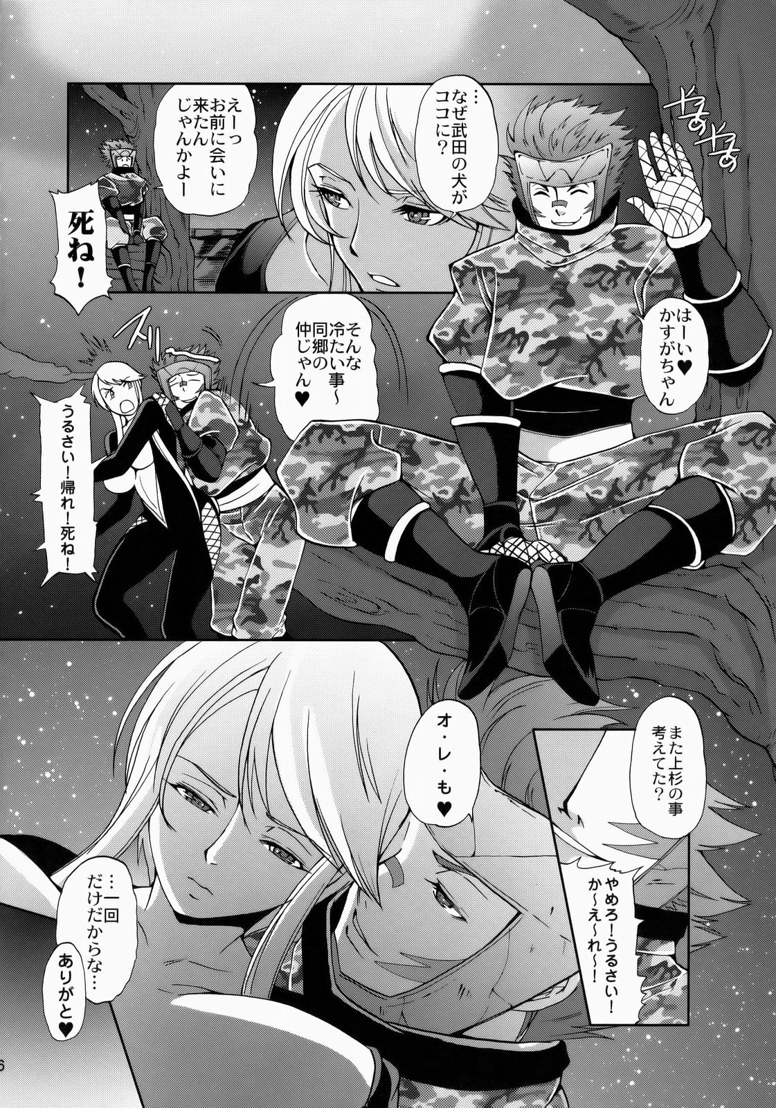 Kasuga Mau! page 5 full