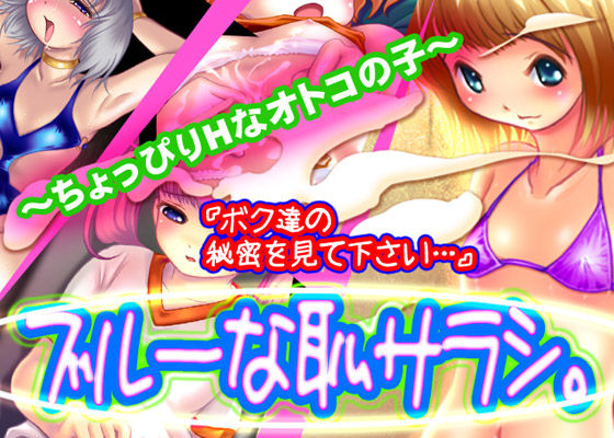 Blue na Haji Sarashi page 1 full
