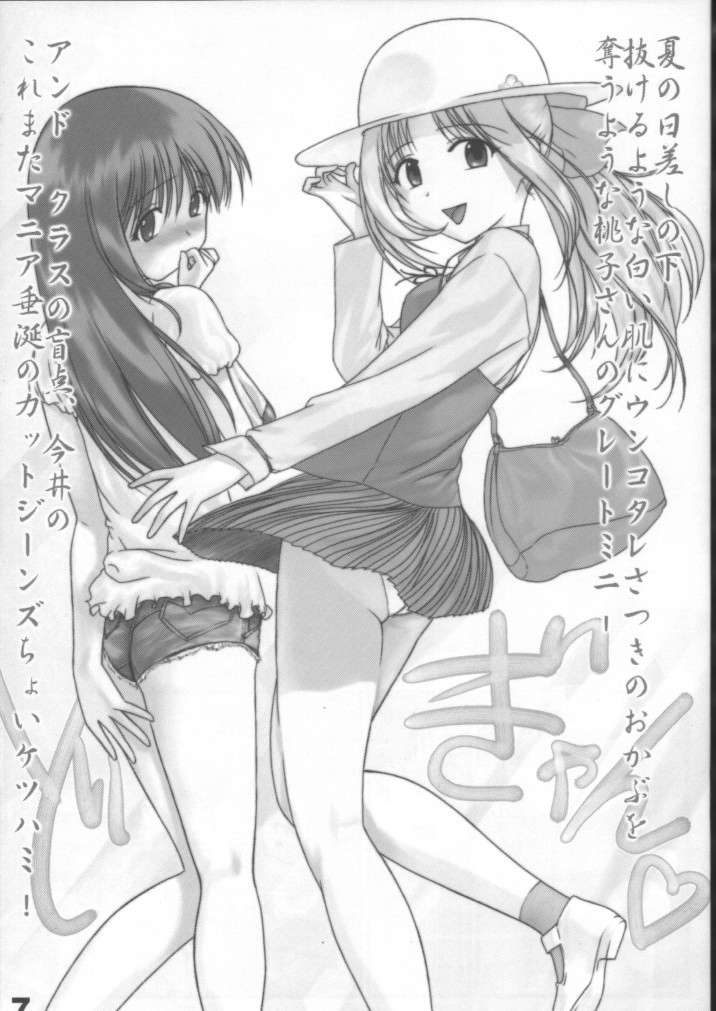 Gakkai Mansee 2 page 6 full