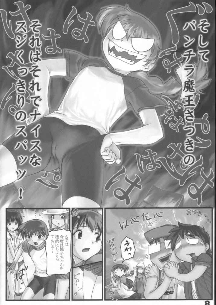Gakkai Mansee 2 page 7 full
