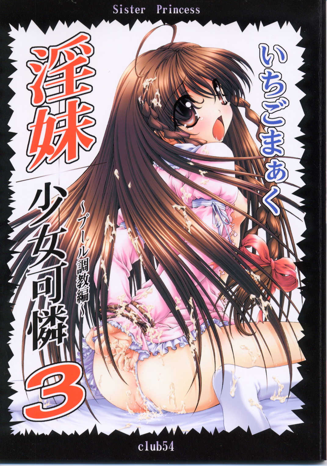 Inmai Shoujo Karen3 page 1 full