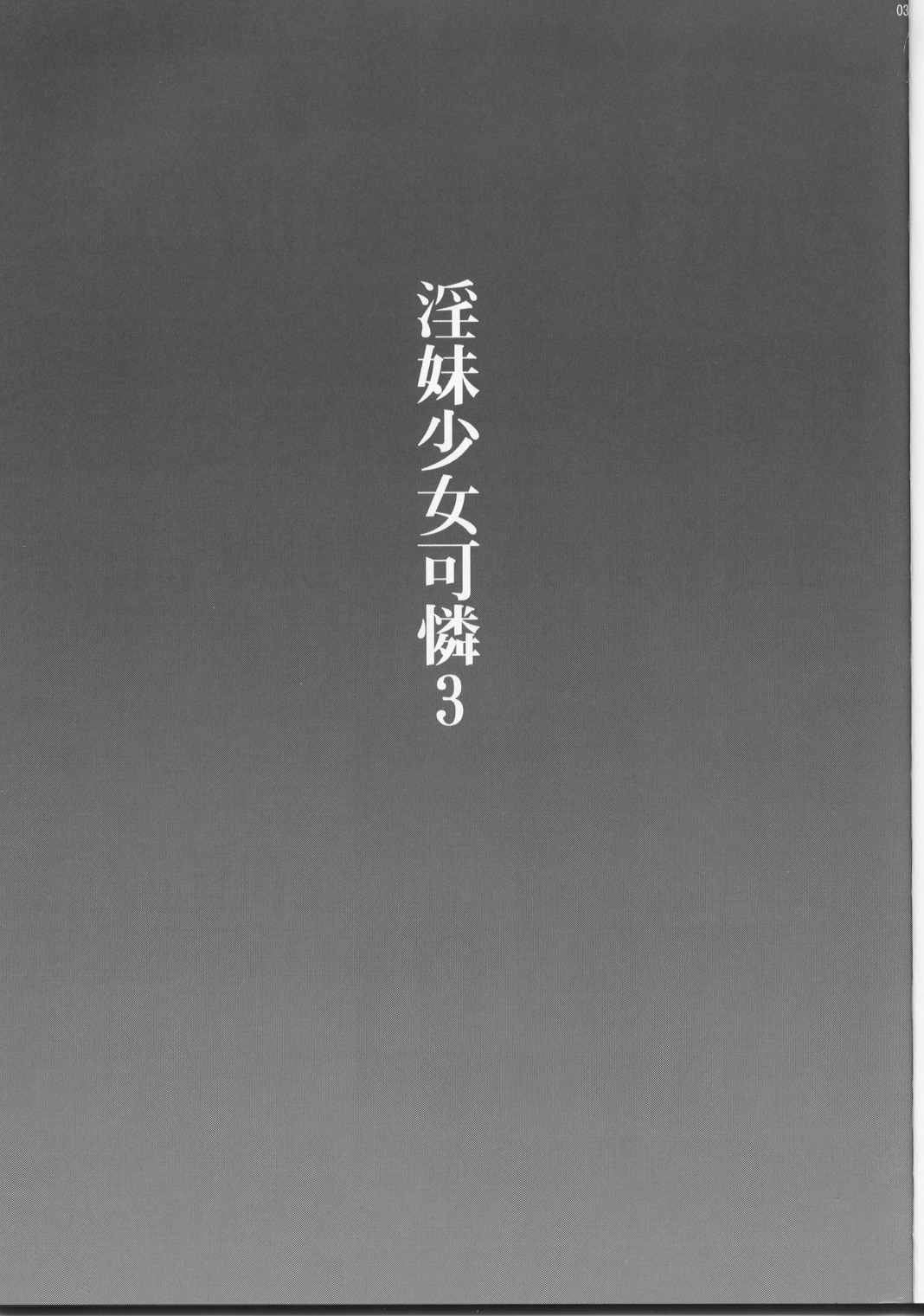 Inmai Shoujo Karen3 page 2 full