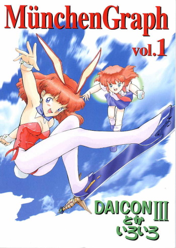 MunchenGraph vol. 1 DAICON III Toka Iroiro cover